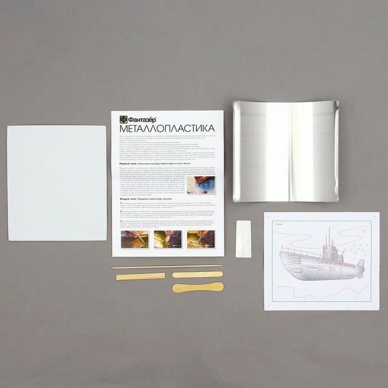 Набор для творчества Металлопластика "Подводная лодка" 7+ Фантазер
