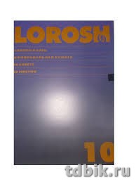 Копирка 10 лист. черная  А4  Лорош