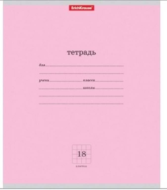 Тетрадь 18 лист кл. А5 "Классика" розовая