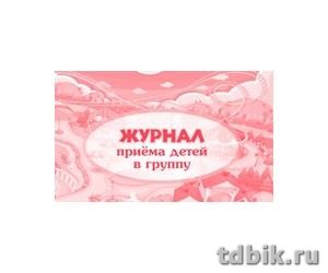Журнал приема детей в группу, А4 горизонтальный, писчая бумага, мягкая обложка, 64стр.