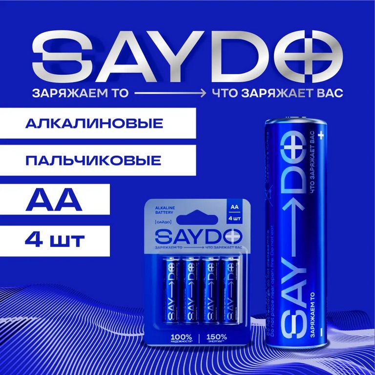 Батарейка щелочная LR-06 АА SAYDO