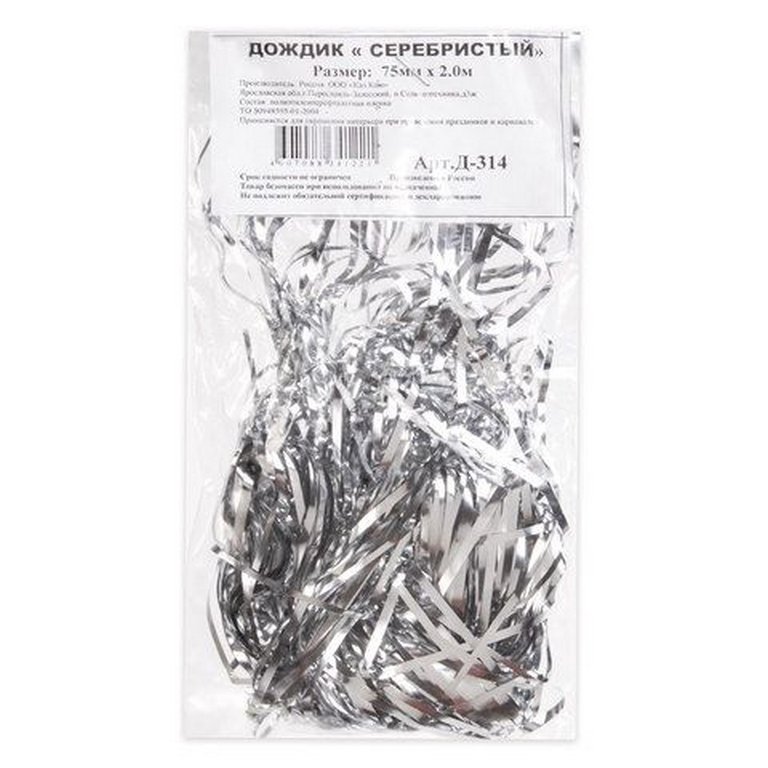 Дождик новогодний 2м. цв. серебристый