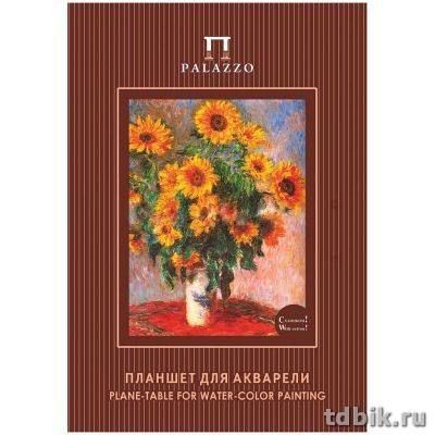 Планшет для акварели с хлопком А4, 20л. "Палаццо.К.Моне.Цветы"