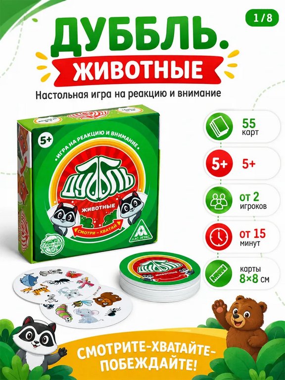 Игра настольная  .5+  с карточками "Дуббль Животные" (2+ игр., 30 мин.)  ЛАС ИГРАС
