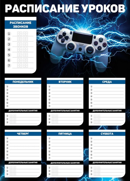 Расписание уроков А3 "ДЖОСТИК"