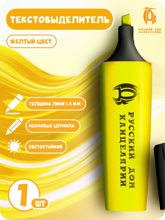 Текст-маркер  РДК 1-5 мм желтый