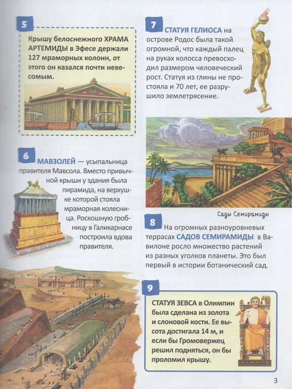 Энциклопедия российского школьника 7+ "Чудеса света" Росмэн