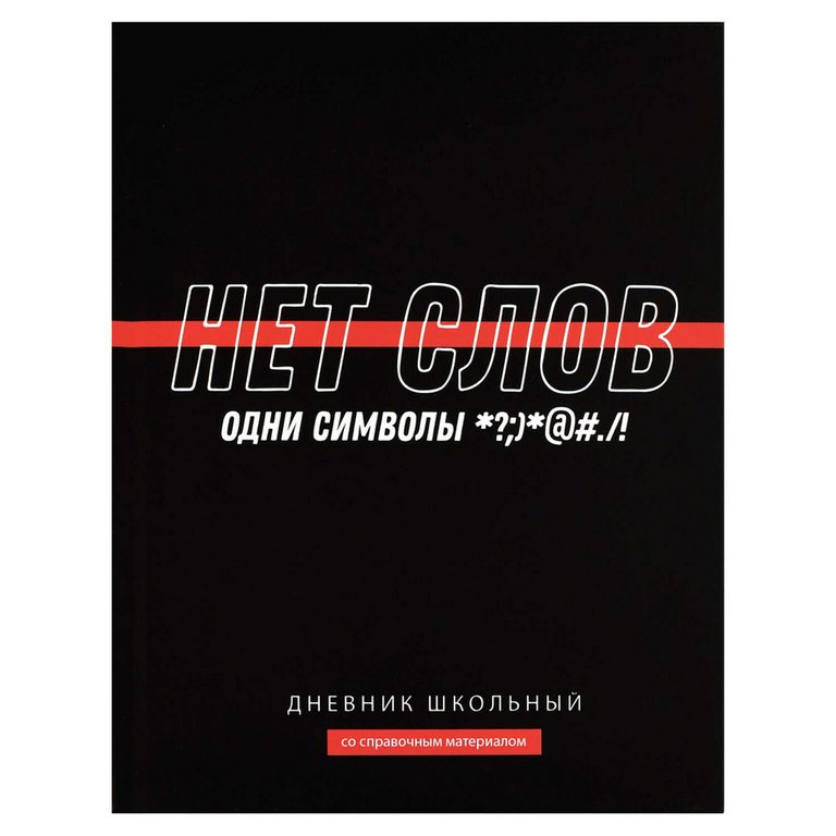 Дневник школьный твердая обложка, софт-тач ламинация вельвет "ФРАЗЫ С ХАРАКТЕРОМ" 48л