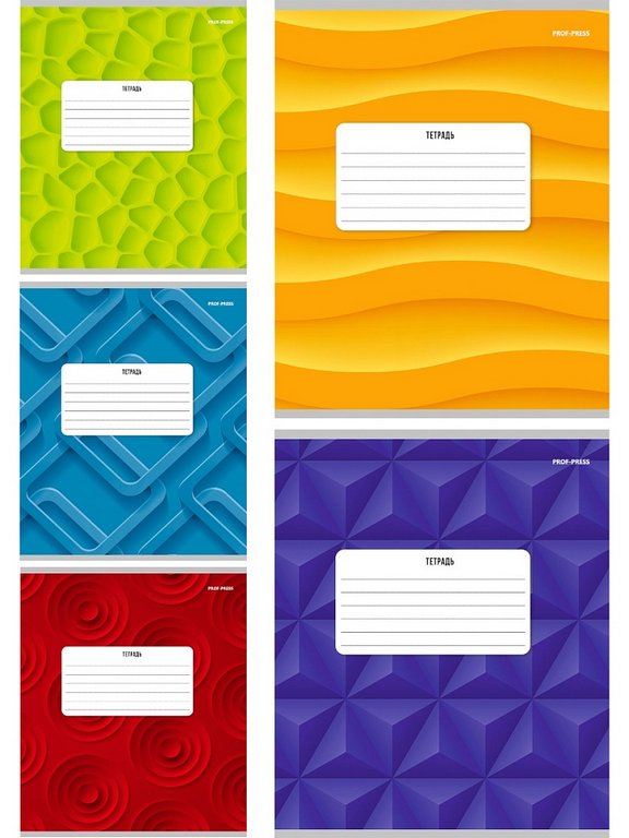 Тетрадь 18 лист кл. А5 "ЦВЕТНЫЕ АБСТРАКЦИИ" ассорти Prof-Press