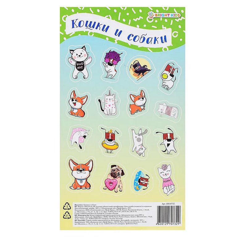 Наклейки 13 х 23 см "Кошки и собаки"