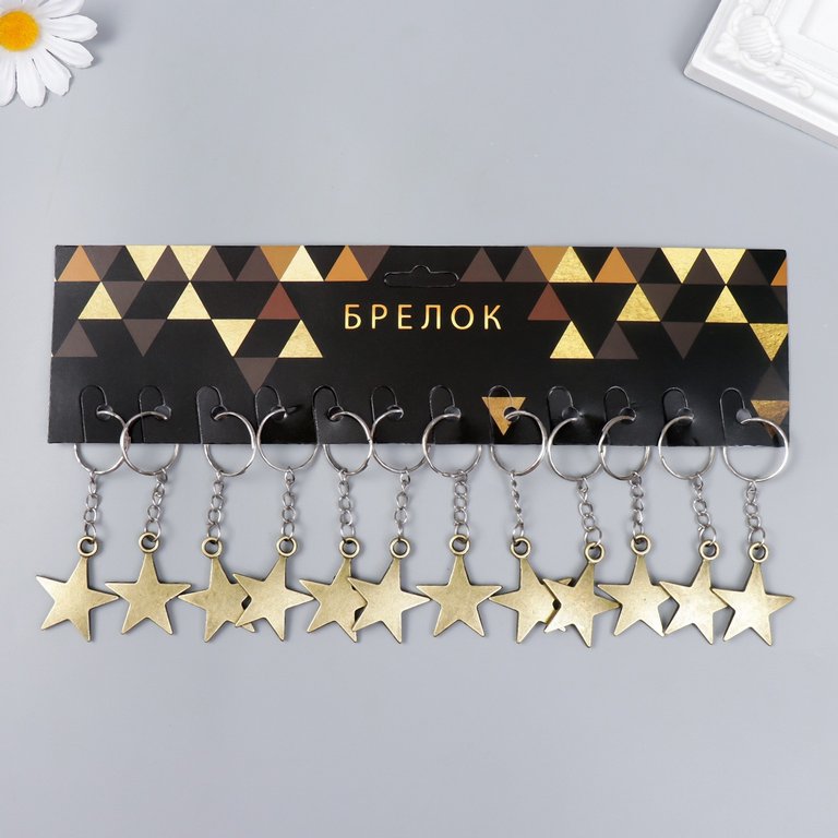 Брелок "Звезда" 3,5х3,5 см (металл) бронза