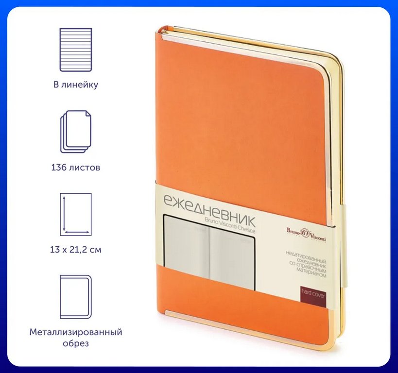 Ежедневник без дат 148*210 мм Bruno Visconti Chelsea, оранжевый