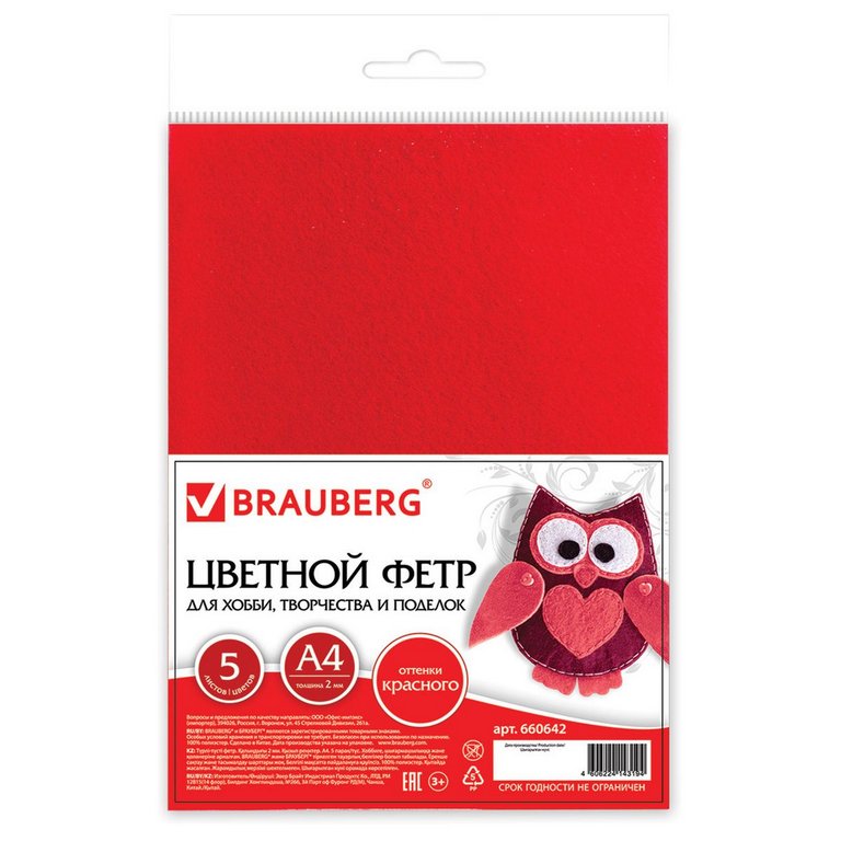 Фетр А4 (набор 5 листов) 2мм Оттенки красного ОСТРОВ СОКРОВИЩ