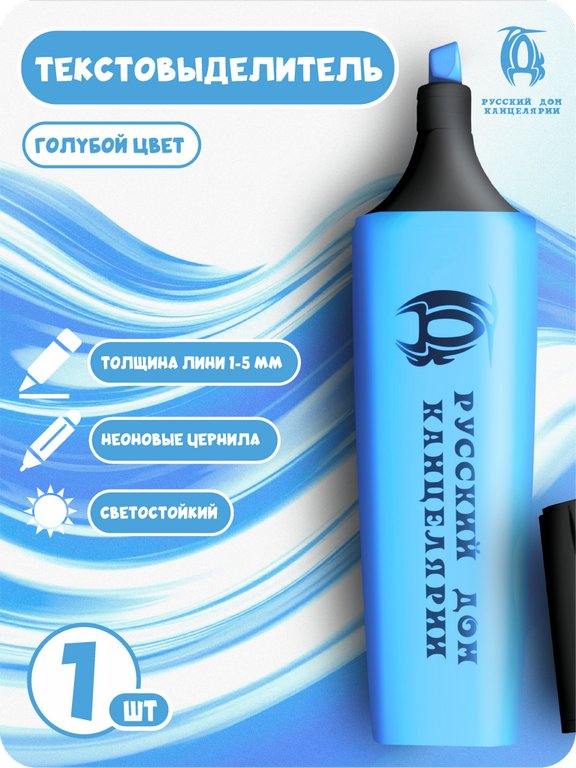 Текст-маркер  РДК 1-5 мм голубой