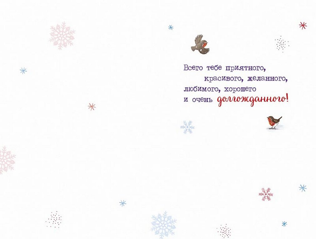 Открытка  НГ средняя "Для тебя в Новый год" текст