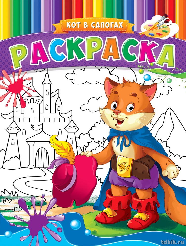 Раскраска А4 "Кот в сапогах" 8л.  Prof-Press