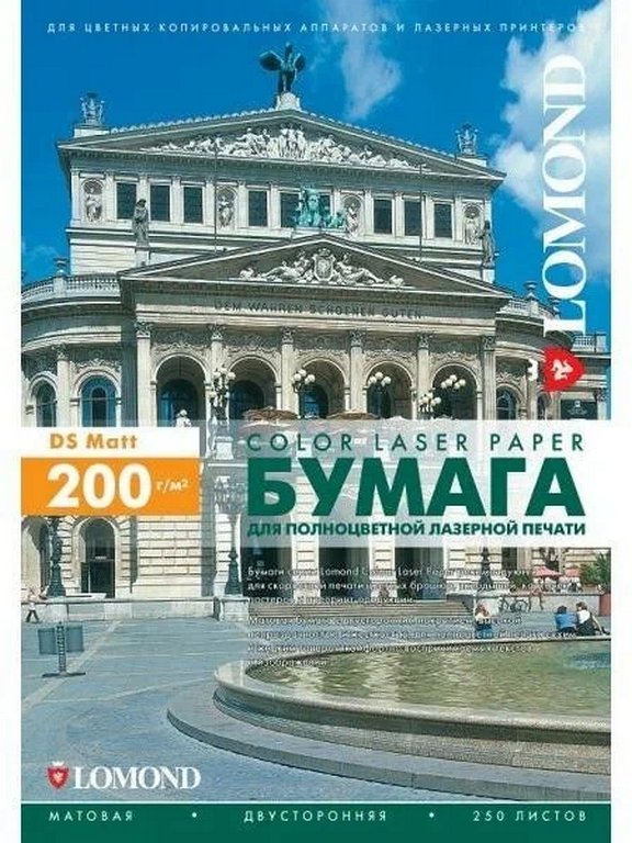 Бумага для полноцв. печати Lomond А3 200г, 250 л/уп. матовая