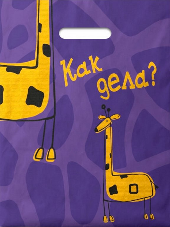 Пакет пробивной 30*40см (30мкм) "Жирафики" двусторонний