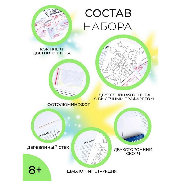 Фреска. Картина из песка 8+ "Праздничная ночь" светится в темноте Фантазер