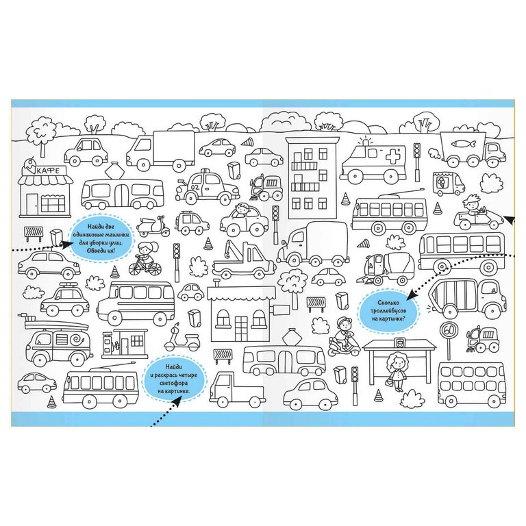 Раскраска с заданиями "Машины" Malamalama