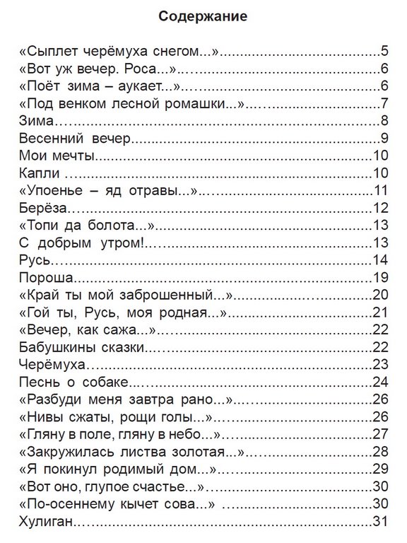 Книга детская Библиотека школьника "Стихи" 96 стр С. Есенин