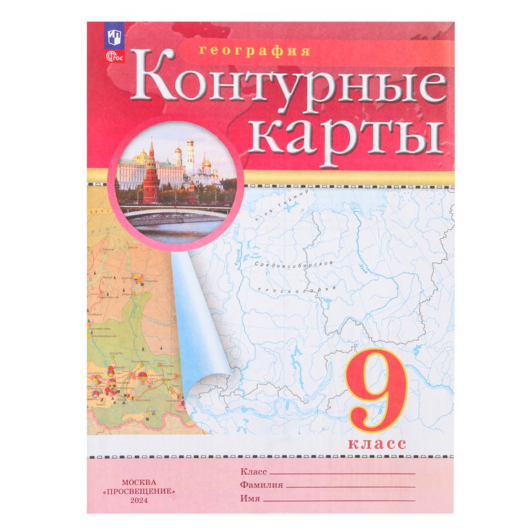 Контурные карты  9 класс по географии