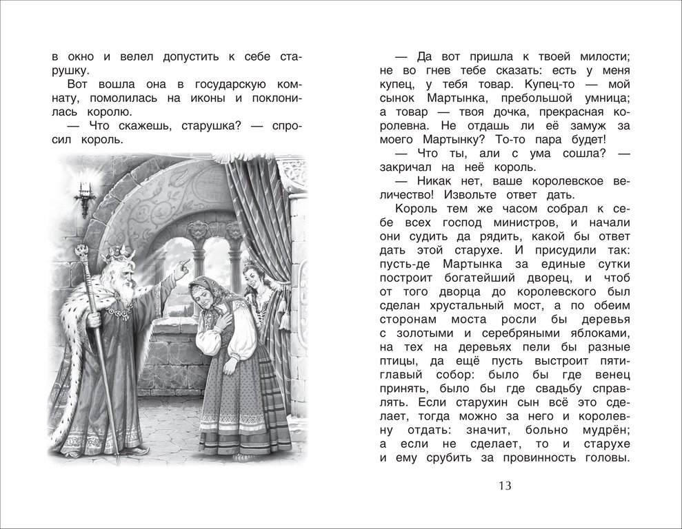 Книга детская Читаем летом "Переходим в 3-й класс" Росмэн