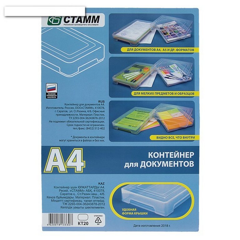 Контейнер для документов А4, прозрачный 245х330х63мм Стамм