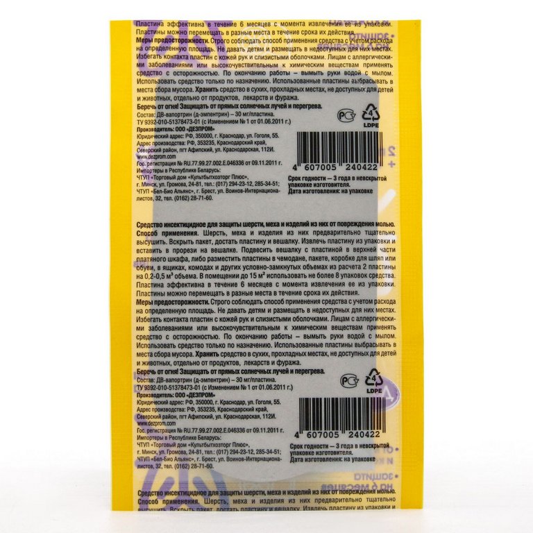 Средство от моли пластины с держателем Домовой Прошка 2шт/уп Цитрус