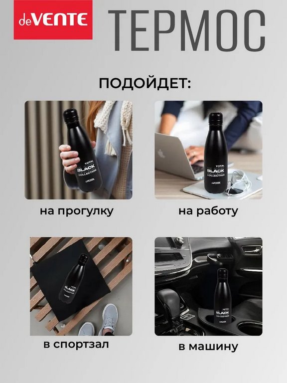 Термос-бутылка deVENTE "TOTAL BLACK" 350мл, цв. матовый черный