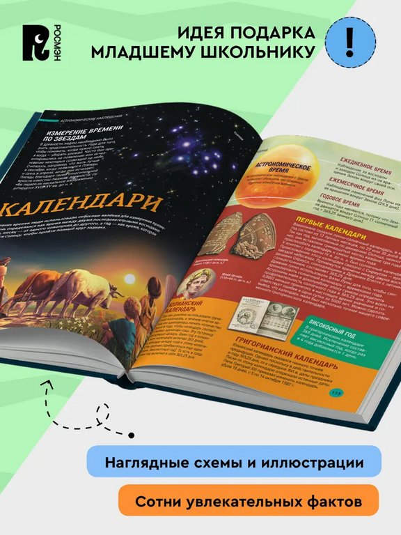 Энциклопедия "Космос" 7+ Росмэн