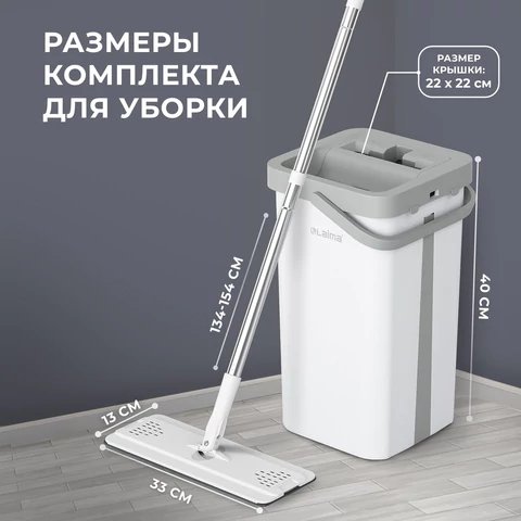 Набор для уборки помещений: ведро с отжимом 12л/9л, самоотжим. швабра с насадкой (2шт) ЛАЙМА
