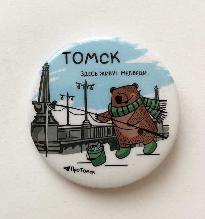 Значок Томск закатной (ассорти)