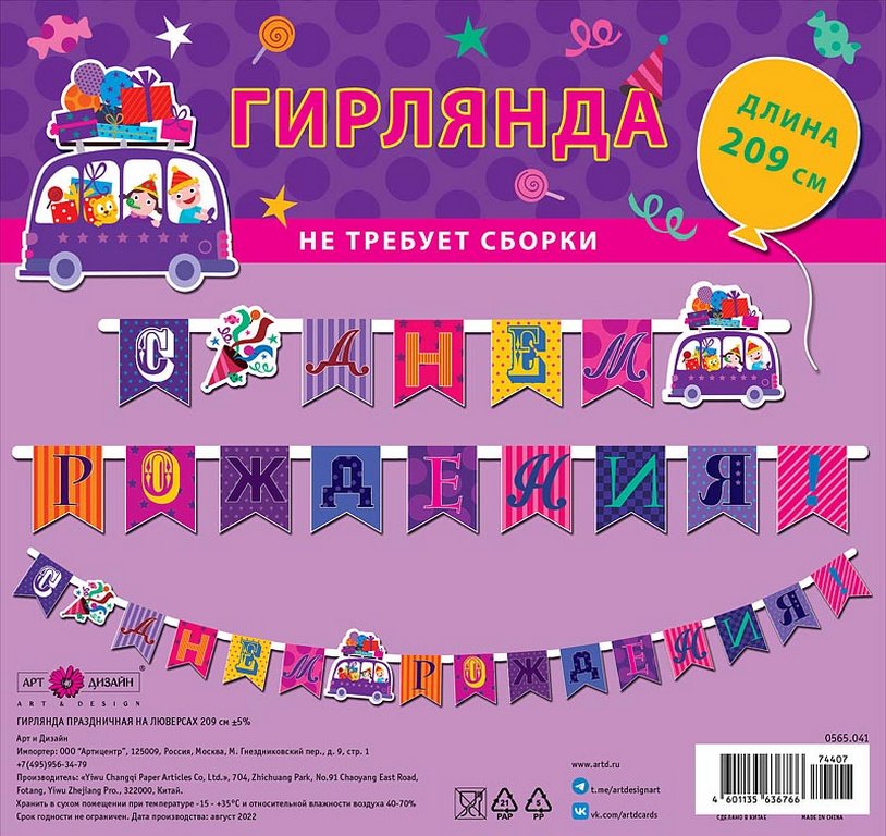 Гирлянда "С днем рождения!" женская, 209 см