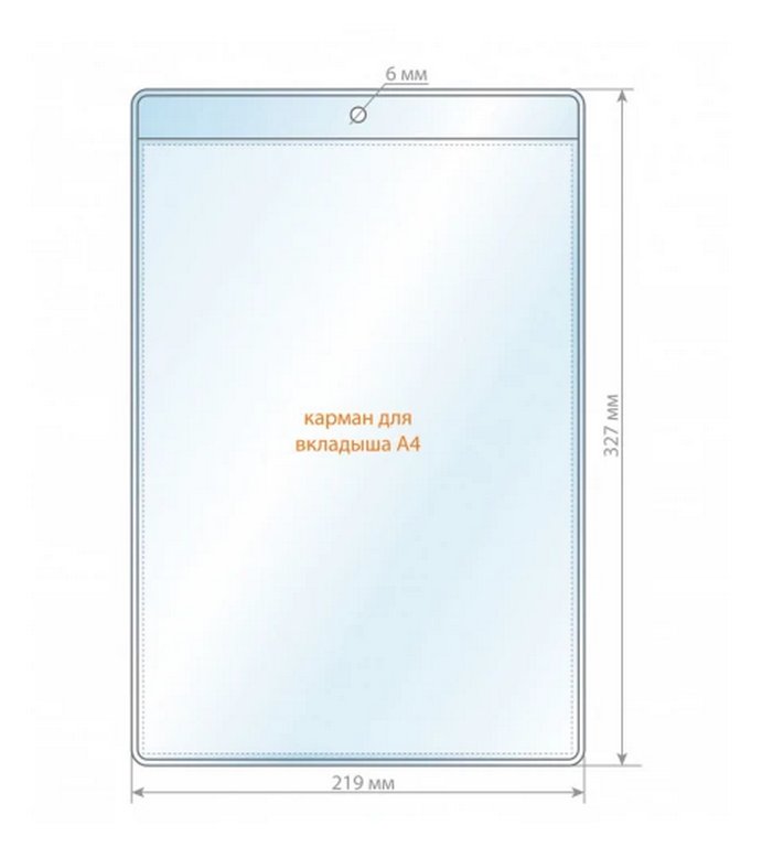 Папка-карман A4 пластик 0,18 мм с кругл. отвертс. ДПС