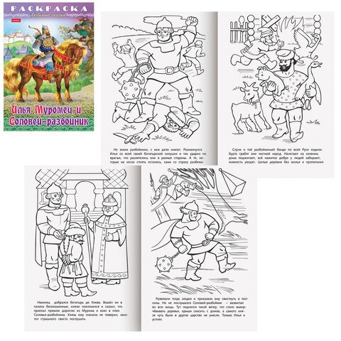 Раскраска А4 "Любимые сказки" 16 стр. (ассорти) HATBER