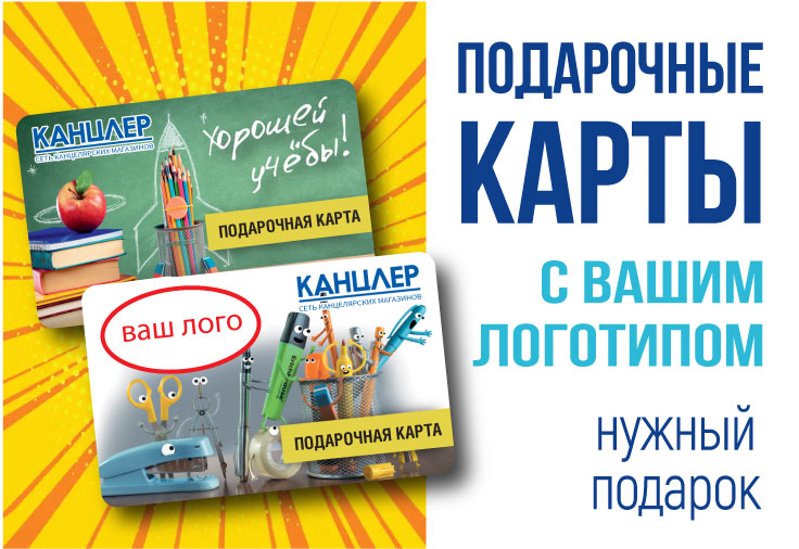 Подарочные карты с логотипом