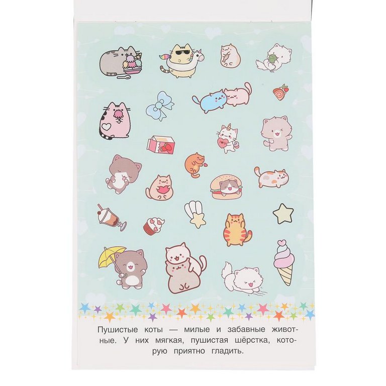 Набор наклеек 50 шт "Пушистые коты" Умка