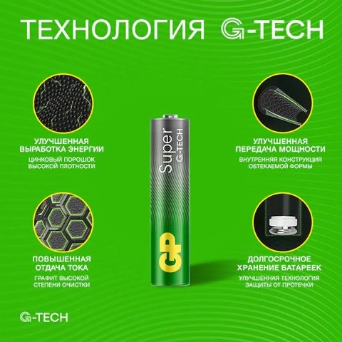 Батарейка щелочная LR-03 ААА GP Super G-Tech (60шт/уп)
