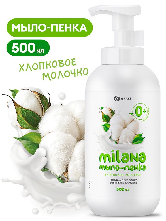 Мыло-пенка Grass Milana Хлопковое молочко 500мл с дозатором
