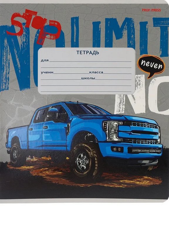 Тетрадь 12 лист кл. А5 Prof-Press "КОРОЛИ БЕЗДОРОЖЬЯ" 5 видов