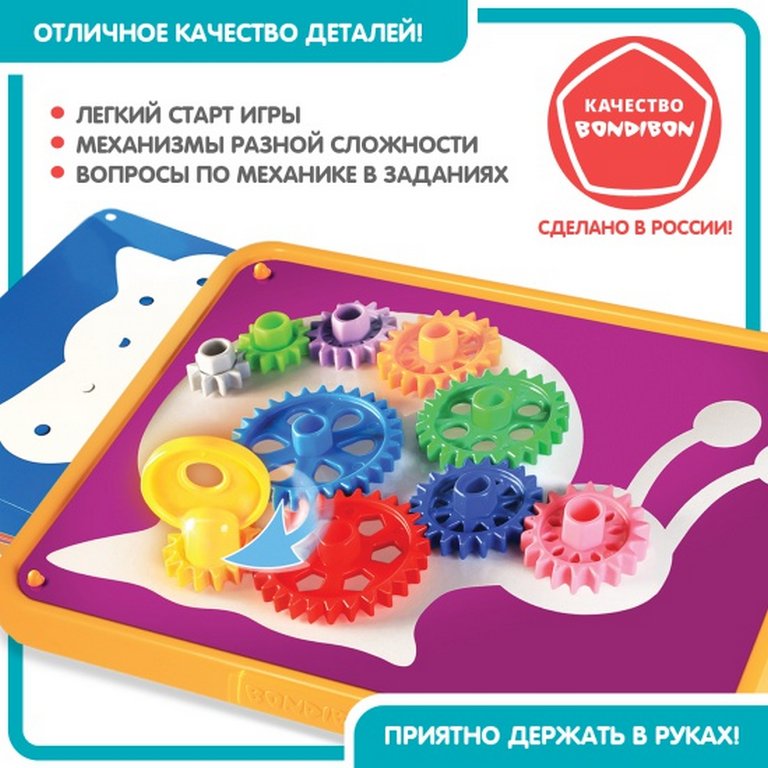Игра логическая .4+ "Шестеренки. Волшебство механики" 18 заданий Bondibon