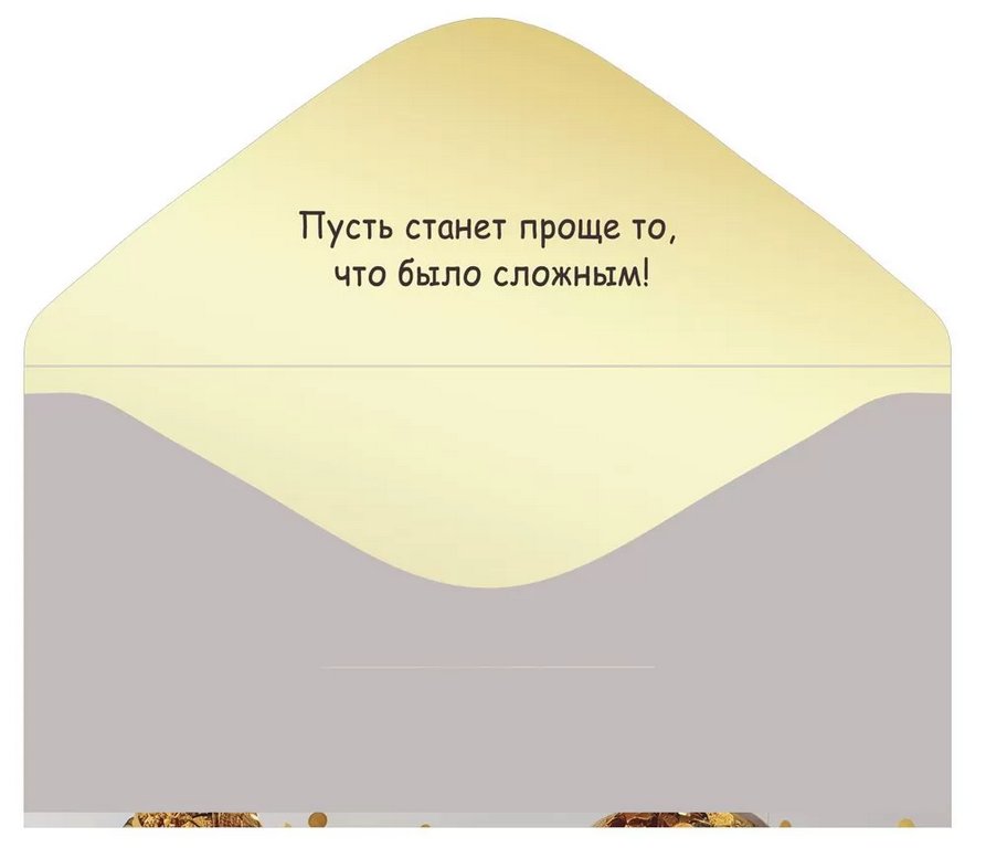 Конверт (для денег) юбилейный "С Юбилеем!"