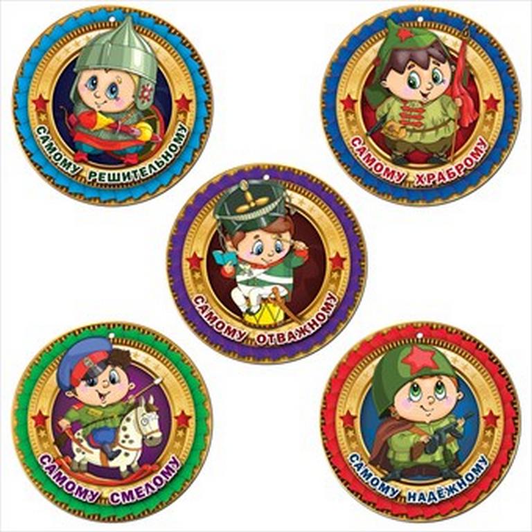 Открытка 23 февраля! Медаль "Самому ..."