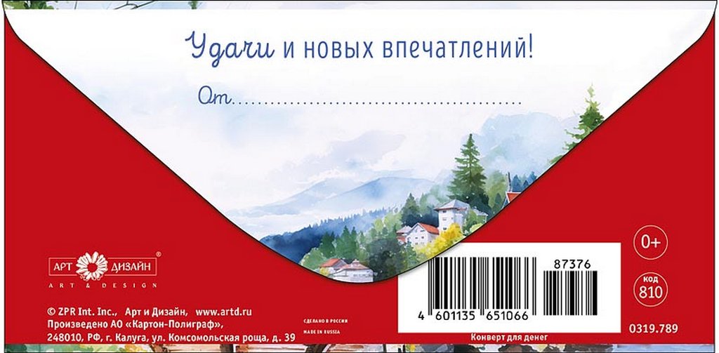 Конверт (для денег) "С днем рождения!"