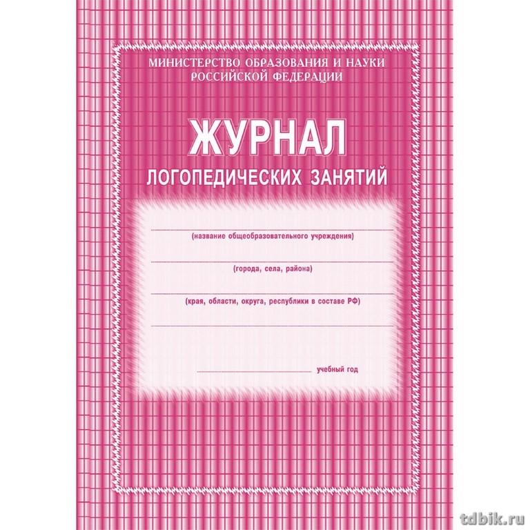 Журнал логопедических занятий, газетная бумага, мягкая обложка, 48 стр.