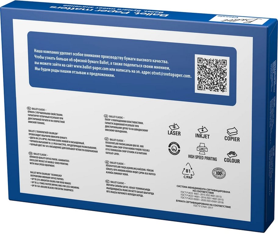 Бумага офисная Ballet Classic А3, 80 г/м2, 153% CIE, 96% ISO,толщ.104мкм,непрозр.92%, 500 л./пач.