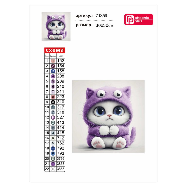 Алмазная мозаика 30*30см "Котенок-монстрик" Феникс+