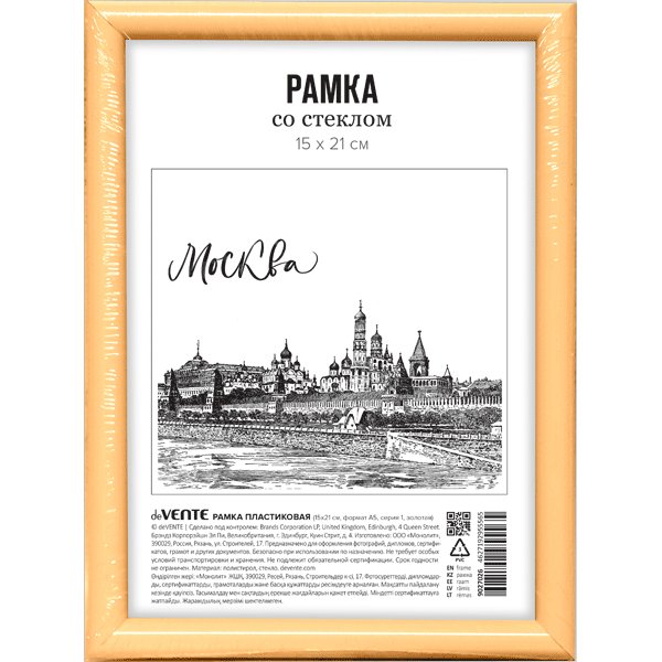 Рамка для фотографий 15*21 см пластик цв. золотой (вставка стекло) deVENTE (багет 14мм)