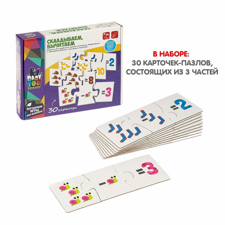 Игра обучающая  Счет "Складываем. Вычитаем" 3+ Bondibon, 3 части, 30 карточек